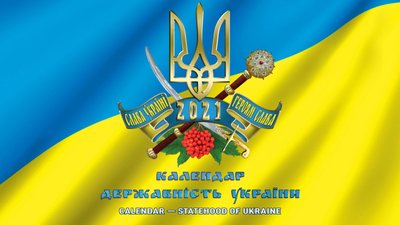У Тернополі працівники музею розробили календар "Державність України"