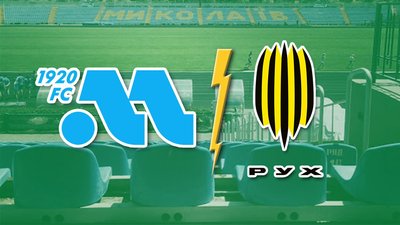 Жеребкування 1/16 Кубка України: Миколаїв зіграє з "Рухом"