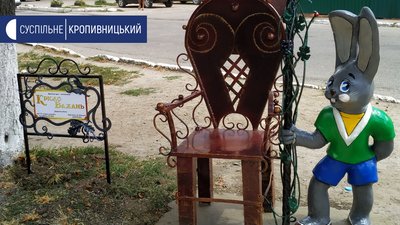 Знам’янське ”Крісло Бажань” Знам’янське ”Крісло Бажань”