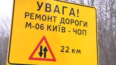 На Житомирщині оголосили тендер на реконструкцію ділянки автодороги "Київ – Чоп" На Житомирщині оголосили тендер на реконструкцію ділянки автодороги "Київ – Чоп"