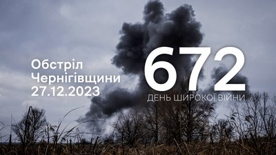 Російські війська обстріляли дві громади на Чернігівщині
