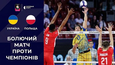 Україна - Польща Євро-2026