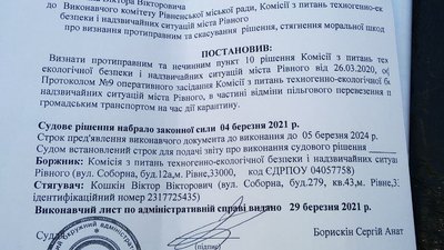 Справа Кошкіна: атовець заявив про невиконання рішення суду Рівнерадою