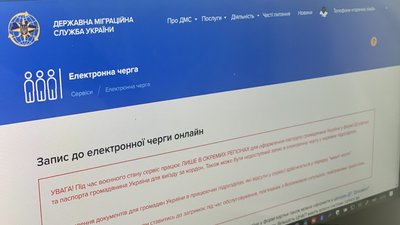 Оформлення паспортів на Рівненщині: міграційна служба відновила електронну чергу