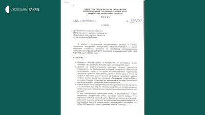 Університет "ХПІ" після скарг студентів переходить на дистанційне навчання Університет "ХПІ" після скарг студентів переходить на дистанційне навчання