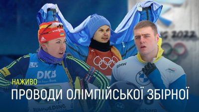 Проводи збірної України на Олімпіаду-2022: наживо