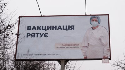 У Чернівцях розмістили білборди з медиками, які лікують "ковідних" пацієнтів