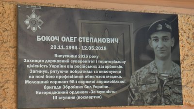 "Себе проявив, як людина відважна" – у Полтаві вшанували військового Олега Бокоча "Себе проявив, як людина відважна" – у Полтаві вшанували військового Олега Бокоча