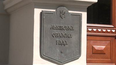 Львівська обласна рада