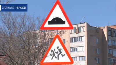 Біля черкаської школи встановили "лежачих поліцейських" та бетонні фігури дітей