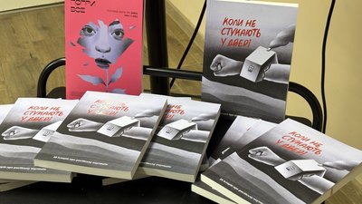 "Коли не стукають у двері: 25 історій про російську окупацію" презентували в Конотопі