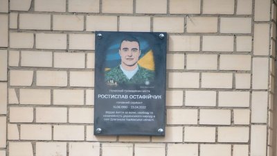 Меморіальна дошка Ростиславу Остафійчуку
