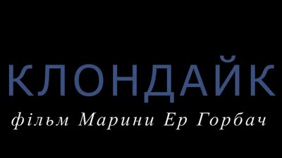 Завершилися зйомки фільму "Клондайк" про катастрофу МН-17