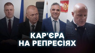Судді, прокурори, ФСБ: правозахисники назвали 252 виконавців репресій у Криму