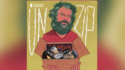 UNZIP | Подкаст