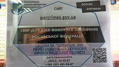 У кропивницькій прокуратурі фіксують воєнні злочини російської армії У кропивницькій прокуратурі фіксують воєнні злочини російської армії