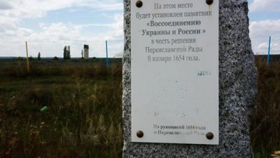 На Харківщині ОПЗЖ відновила знак "дружби українського та російського народів". В УІНП —засудили На Харківщині ОПЗЖ відновила знак "дружби українського та російського народів". В УІНП —засудили
