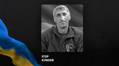 У Світловодську попрощалися з бійцем Ігорем Клюєвим