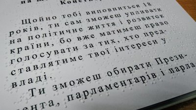 В Житомирській обласній бібліотеці ім. О. Ольжича – сімнадцять нових книг для дітей шрифтом Брайля В Житомирській обласній бібліотеці ім. О. Ольжича – сімнадцять нових книг для дітей шрифтом Брайля