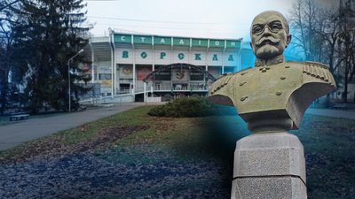 У Полтаві хочуть перейменувати стадіон та прибрати погруддя Олексію Бутовському