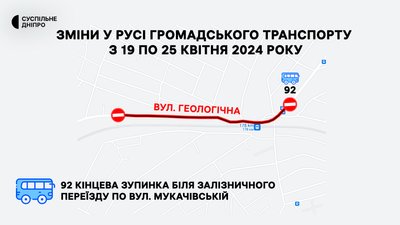 У Дніпрі до кінця квітня деякі тролейбуси та автобуси змінять маршрут: у чому причина та як курсуватимуть У Дніпрі до кінця квітня деякі тролейбуси та автобуси змінять маршрут: у чому причина та як курсуватимуть
