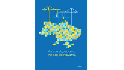 Як Україна відбудовуватиме розбомблені міста Як Україна відбудовуватиме розбомблені міста