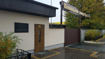 Вінницький завод "Кристал" виставили на приватизацію Вінницький завод "Кристал" виставили на приватизацію