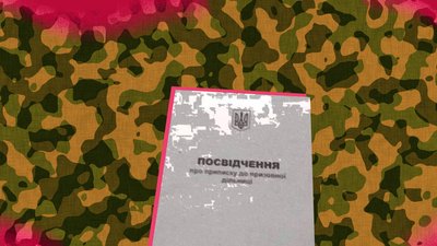Посвідчення про приписку до призовної дільниці Посвідчення про приписку до призовної дільниці