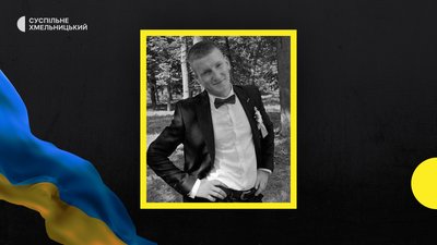 Захищаючи Україну, загинув боєць з Хмельниччини Володимир Орловський
