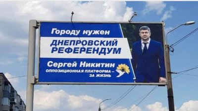 У Дніпрі від СБУ вимагають перевірити білборди ОПЗЖ