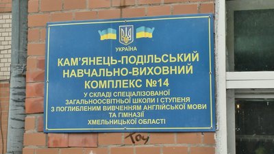 Вчителька, яку наразі зинувачують у непедагогічних діях щодо другокласника, пішла на лікарняний. Фото: Суспільне. Поділля. Вчителька, яку наразі зинувачують у непедагогічних діях щодо другокласника, пішла на лікарняний. Фото: Суспільне. Поділля.