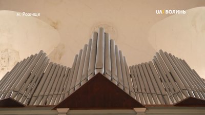 У волинському райцентрі завершили реставрацію та встановлення органу