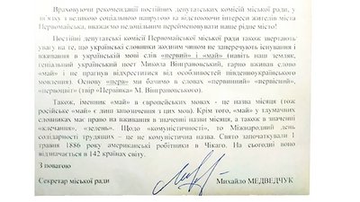 Перейменування міст Миколаївщини: депутати Первомайської міськради відповіли Тарасу Кременю Перейменування міст Миколаївщини: депутати Первомайської міськради відповіли Тарасу Кременю