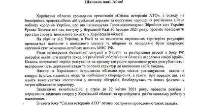 "Спілка ветеранів АТО" звернулася до місцевої влади — просять перевірити захисні споруди "Спілка ветеранів АТО" звернулася до місцевої влади — просять перевірити захисні споруди