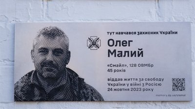 Олег Малий, меморіальна дошка, боєць, Дніпро