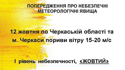 Черкащан попереджають про сильний вітер Черкащан попереджають про сильний вітер