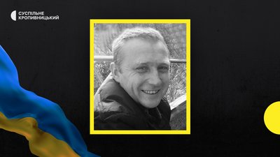 втрати Кіровоградщини 13 січня