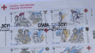 До Дня захисників та захисниць України у Чернігові погасили марки До Дня захисників та захисниць України у Чернігові погасили марки