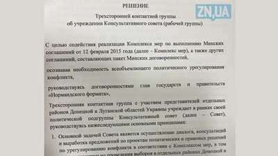 У Мінську погодили нові протоколи щодо "суб'єктності" ОРДЛО - ЗМІ У Мінську погодили нові протоколи щодо "суб'єктності" ОРДЛО - ЗМІ
