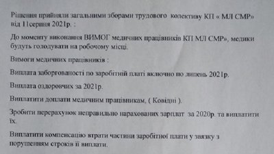 Медики лікарні у Соснівці оголосили голодування Медики лікарні у Соснівці оголосили голодування
