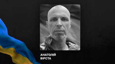 Полеглий військовий з Чернівців Анатолій Вірста