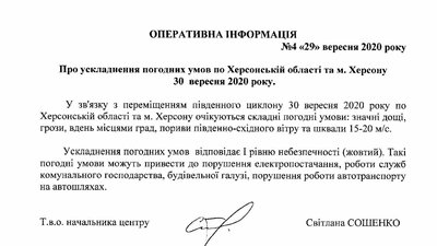 На Херсонщині оголошено штормове попередження На Херсонщині оголошено штормове попередження