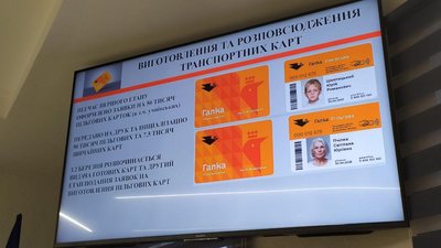З березня в Івано-Франківську роздаватимуть пільгові електронні квитки