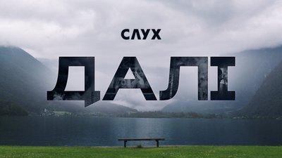 "Це фільм про роздрукований біль" – автори та героїні про документальний фільм "Далі" "Це фільм про роздрукований біль" – автори та героїні про документальний фільм "Далі"