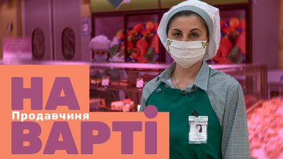 Працює в супермаркеті на карантині. Продавчиня Тетяна Ситниченко. СУСПІЛЬНЕ | ЛЮДИ