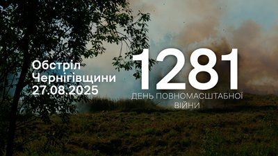Обстріли Чернігівщини: війська РФ атакували прикордоння мінометами, артилерією та БпЛА