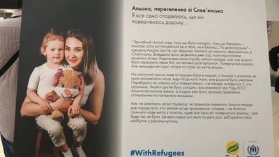 На виставці – історії переселенців та біженців На виставці – історії переселенців та біженців