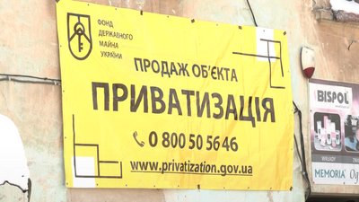 Регіональне відділення фонду держмайна у 2020 продало понад 40 об’єктів на Львівщині