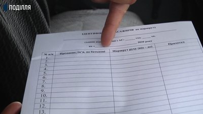 Водій показує бланк в який потрібно виписати паспортні дані пасажирів Водій показує бланк в який потрібно виписати паспортні дані пасажирів