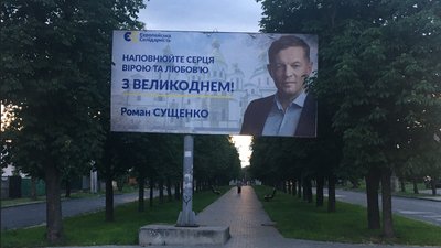 Джинса та реклама: кандидати у депутати 197 округу на Черкащині Джинса та реклама: кандидати у депутати 197 округу на Черкащині